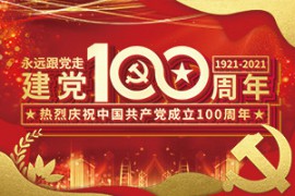 云开体育组织党员职工收看庆祝 中国共产党成立100周年大会盛况
